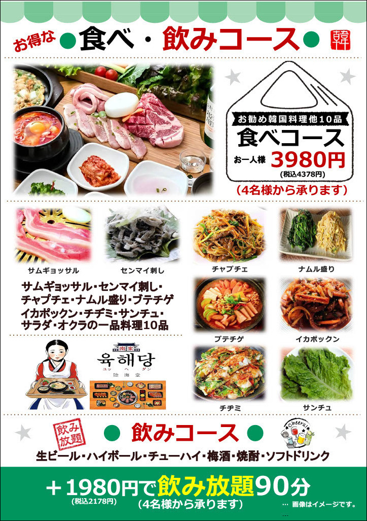 お得な＜食べ・飲みコース＞