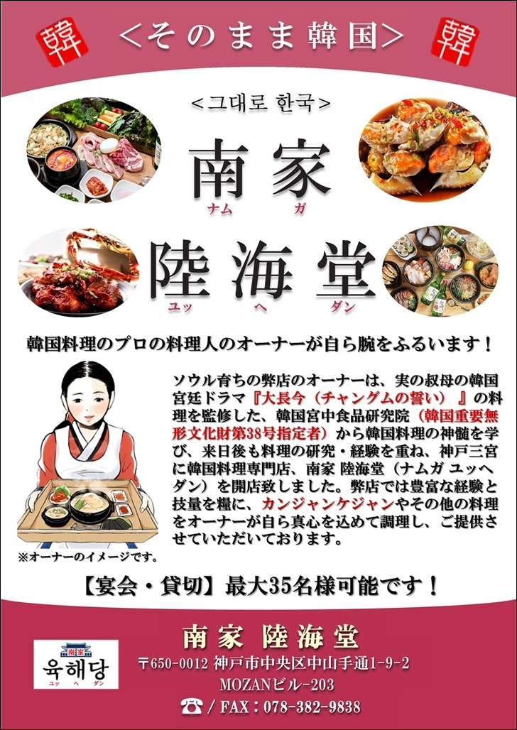 そのまま韓国 南家 陸海堂