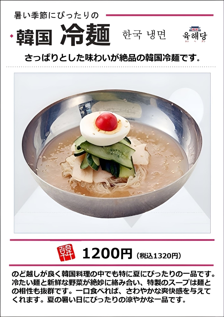 冷 麺