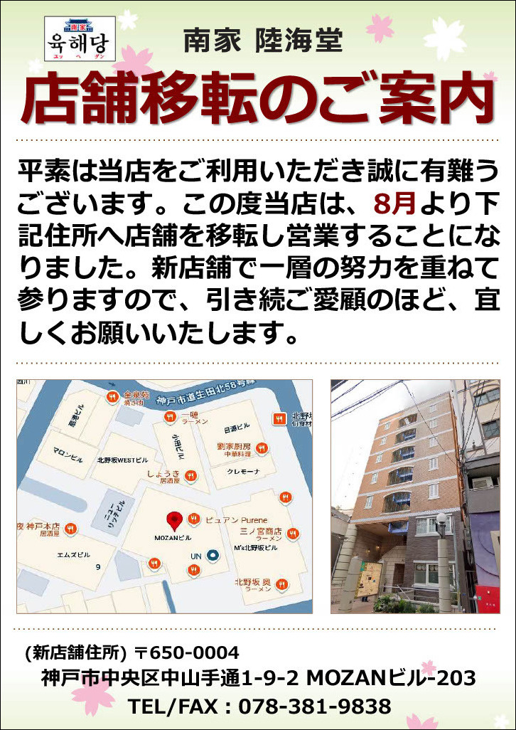 店舗移転のご案内