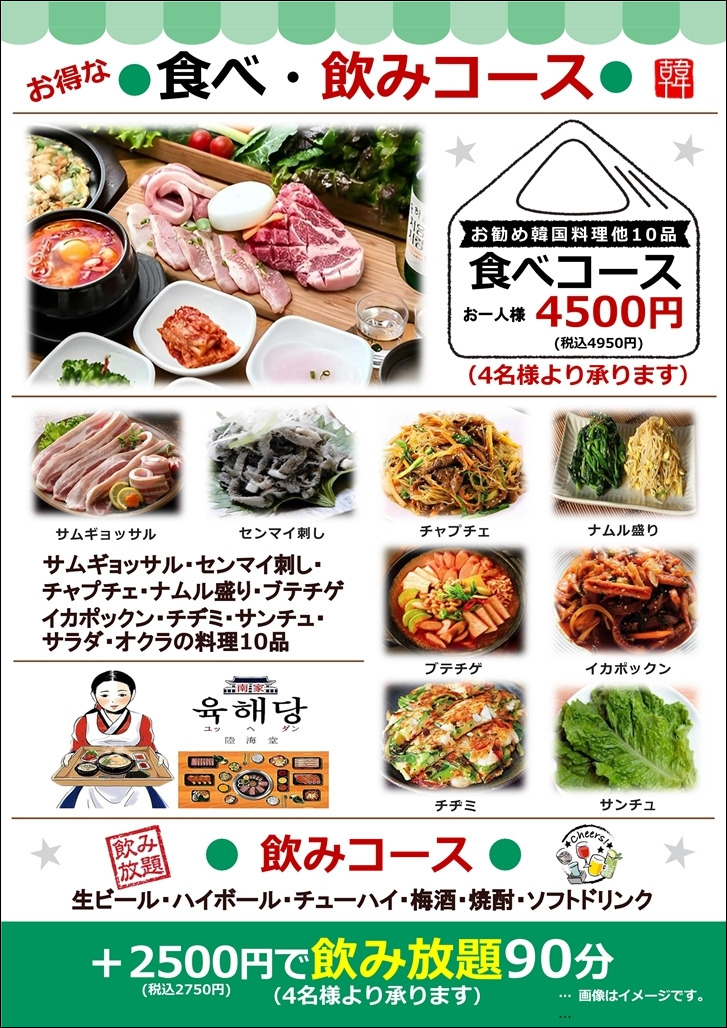 お得な＜食べ・飲みコース＞