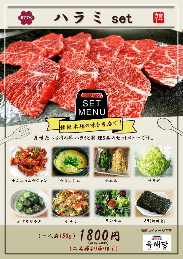 ハラミ set