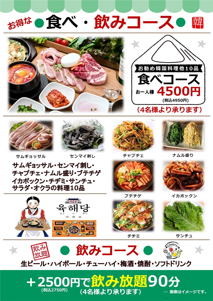 ＜食べ・飲みコース＞